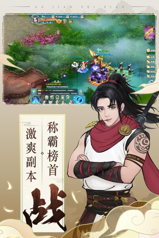 古劍奇聞錄 九游版