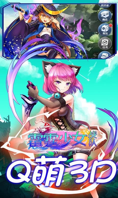 雷霆少女戰(zhàn)隊 商城版