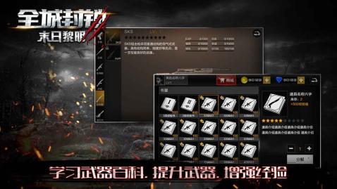 全城封鎖末日黎明