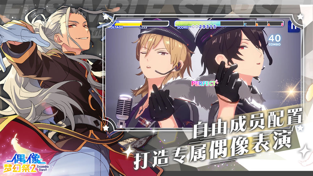 偶像夢幻祭2 九游版