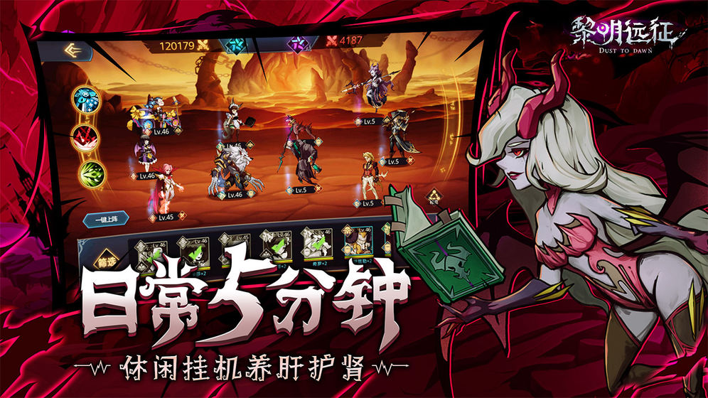 黎明遠征手游
