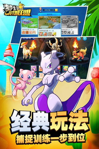 夢幻寵物聯(lián)盟 安卓版