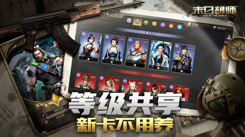 末日雄師 tap版