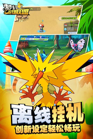夢幻寵物聯(lián)盟 安卓版
