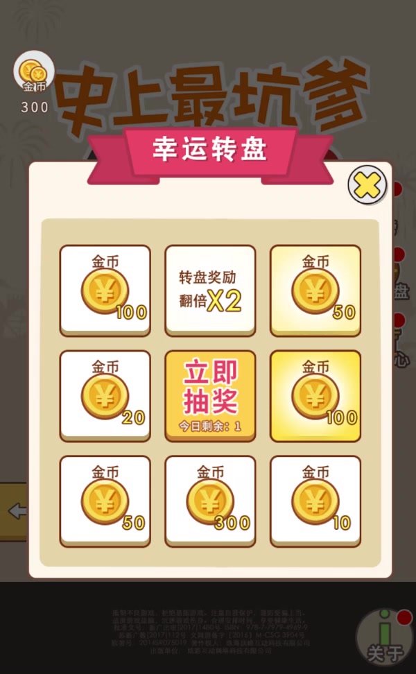 史上最坑爹的游戏3