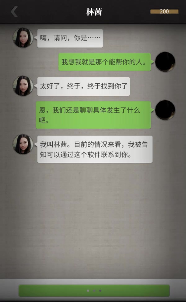 流言偵探 官方版