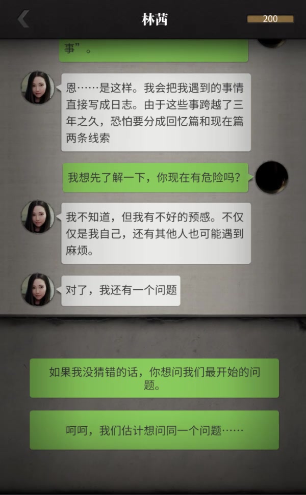 流言偵探 官方版