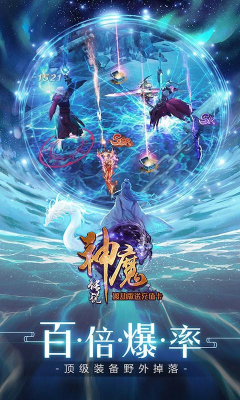 神魔傳說BT 果盤版