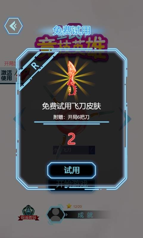 全民競技英雄