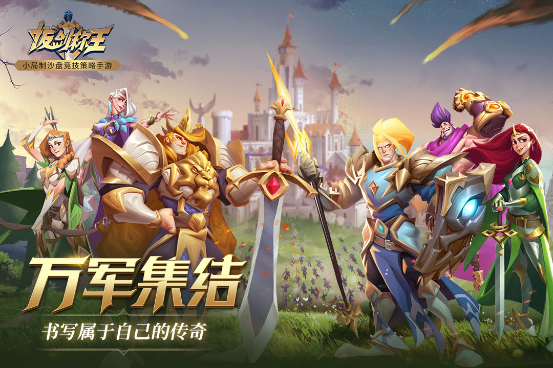 拔劍稱王 九游版