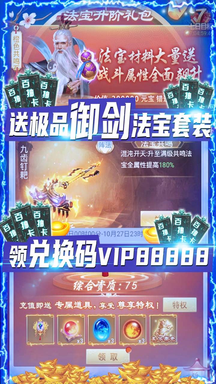 劍滅逍遙BT 果盤版