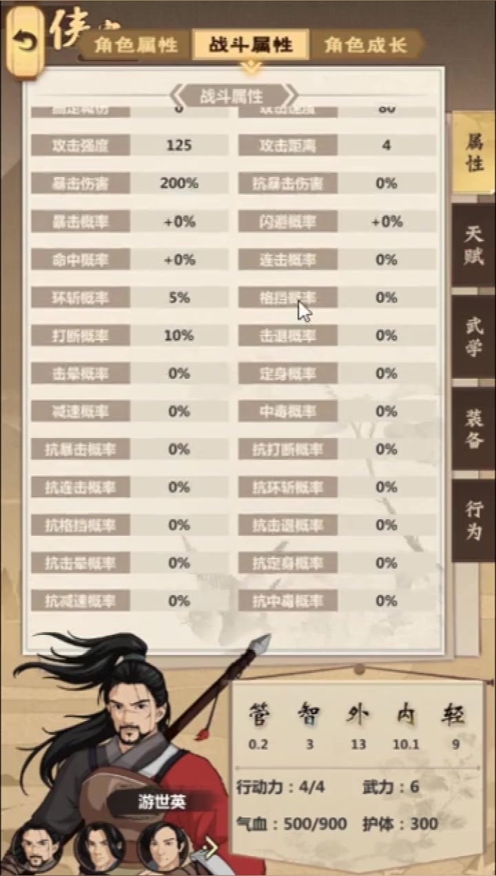 模擬江湖 官方版