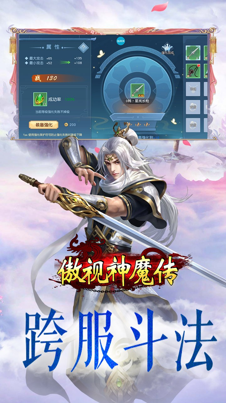傲视神魔传 送VIP版
