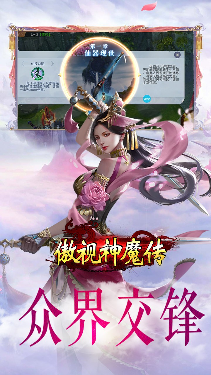 傲视神魔传 送VIP版