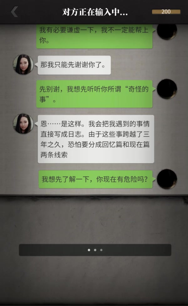 流言偵探 官方版