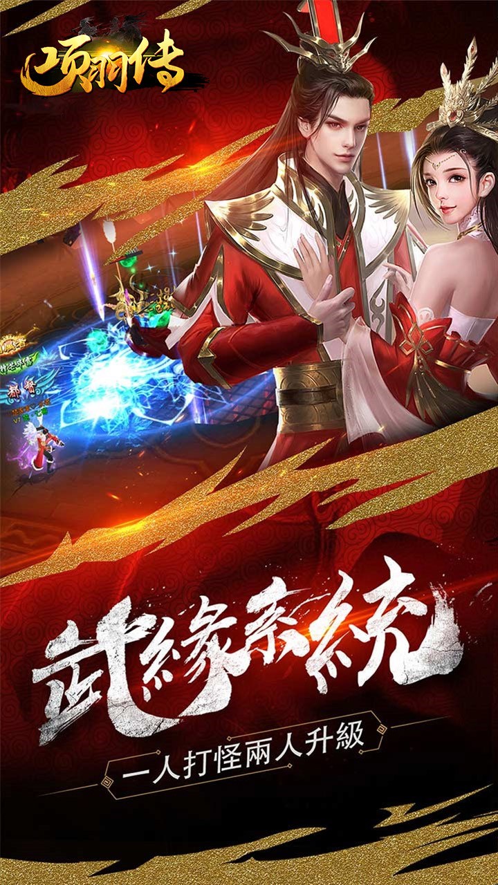 項羽傳  果盤版