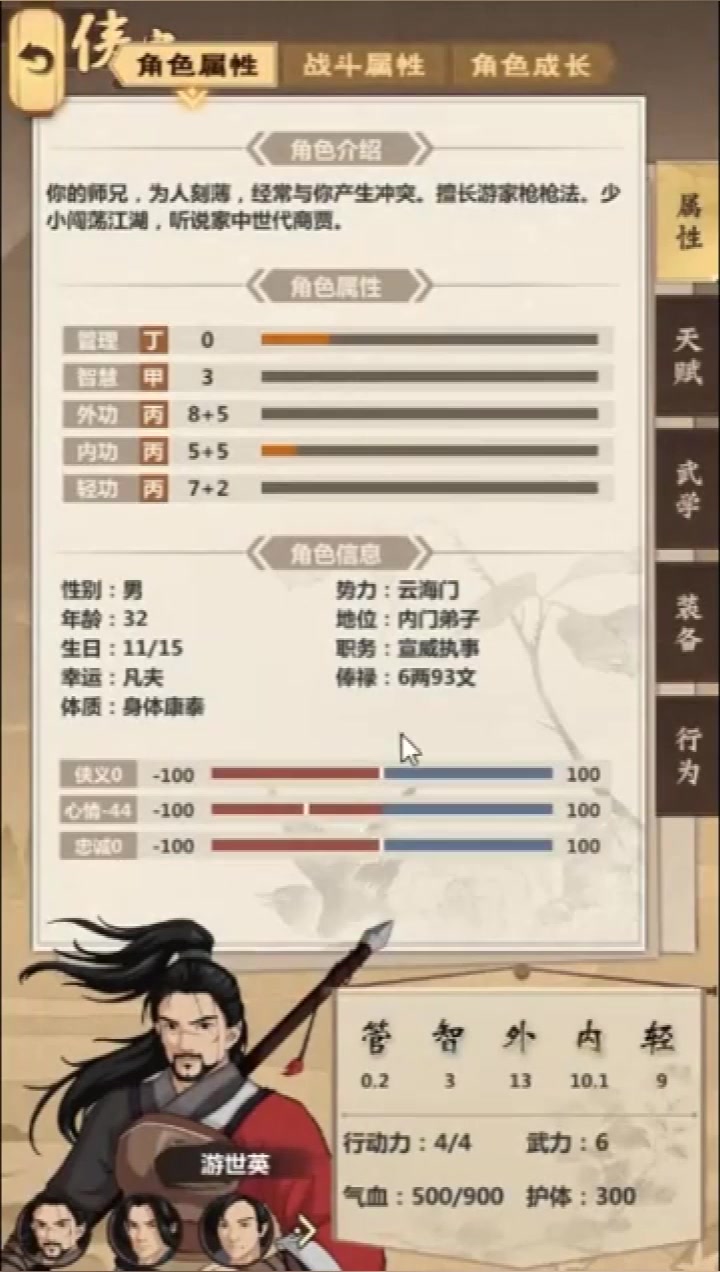 模擬江湖 官方版