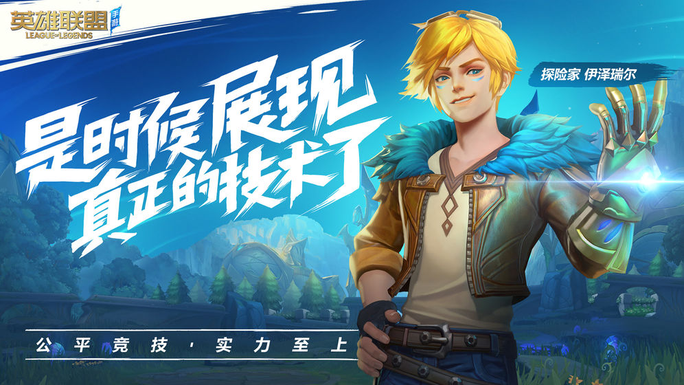 英雄联盟手游 国际服汉化版