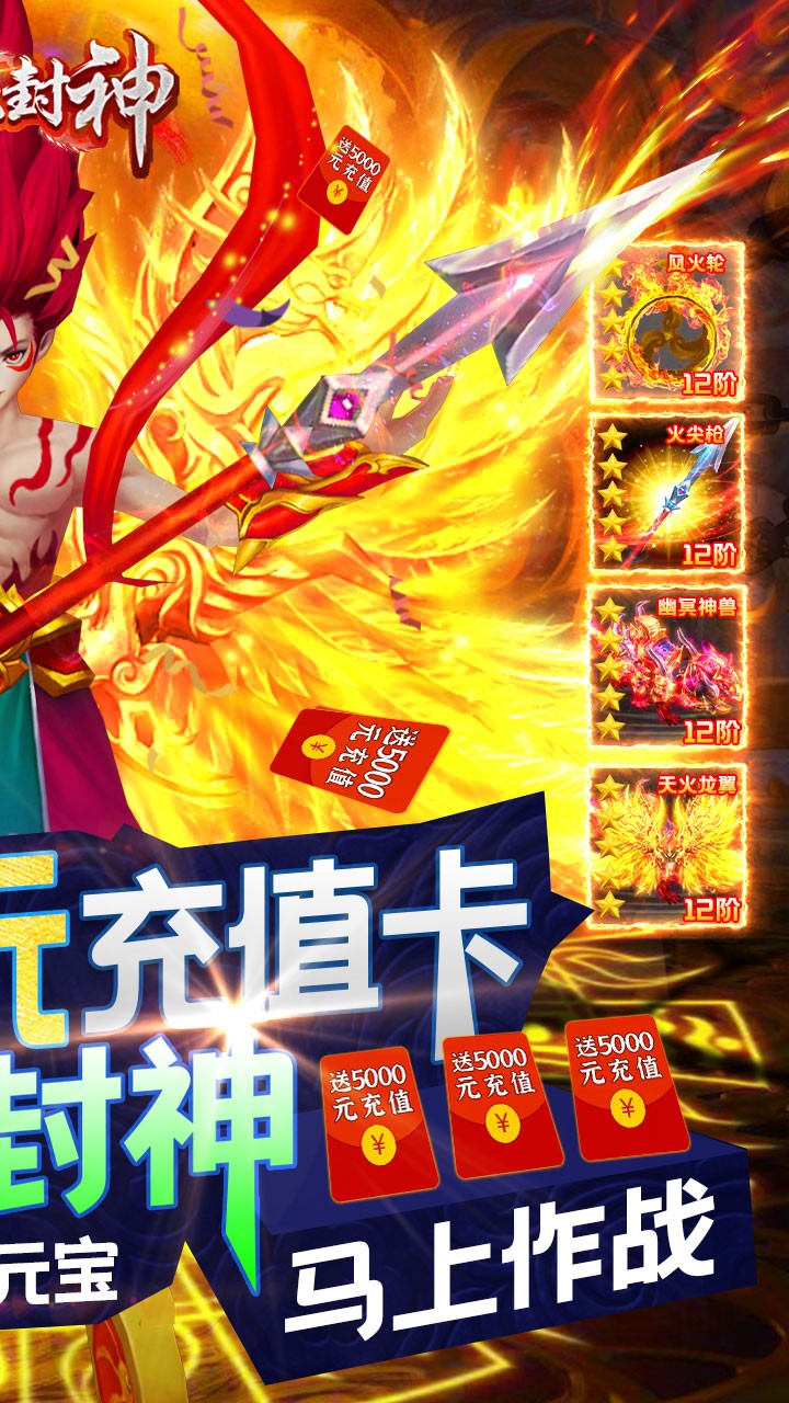 熱血封神BT 果盤版
