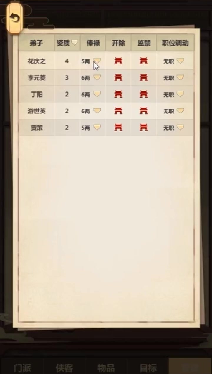 模擬江湖