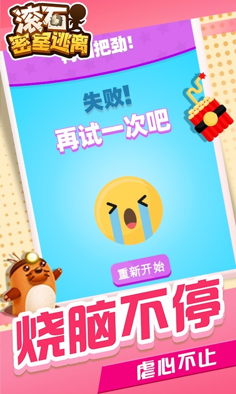 滾石密室逃離