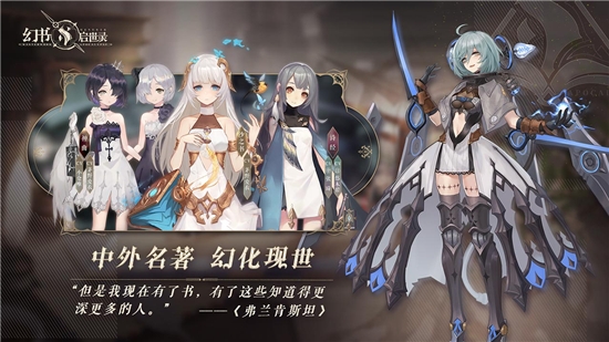 幻書啟世錄九游版