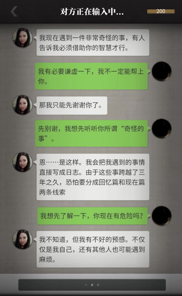 流言偵探 官方版