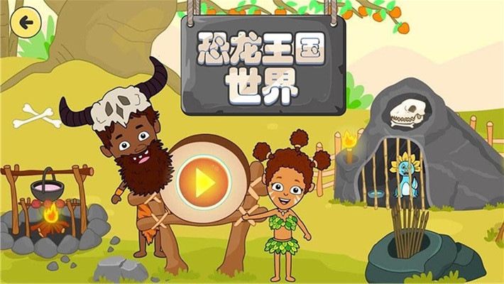 恐龍王國(guó)世界