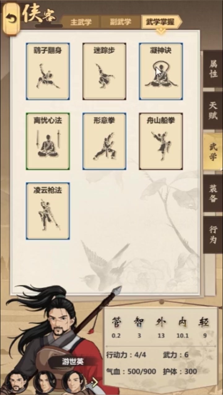 模擬江湖 官方版