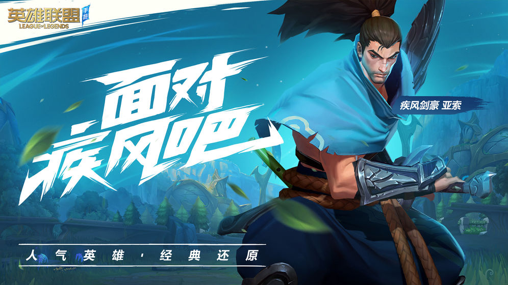 英雄联盟手游 国际服汉化版