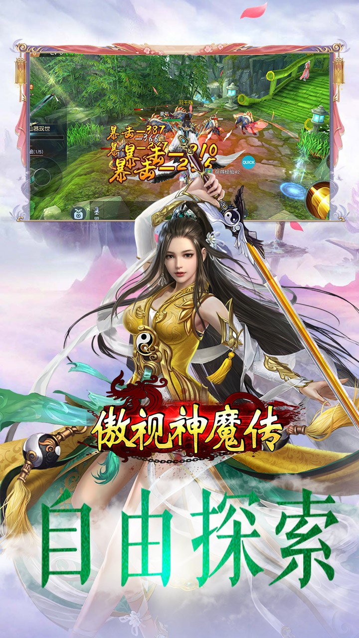 傲视神魔传 送VIP版