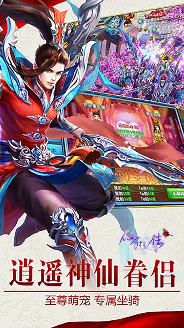 仙凡傳 果盤版