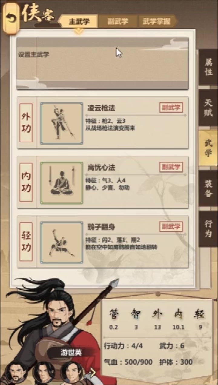 模擬江湖