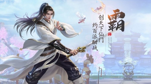 御劍游仙錄