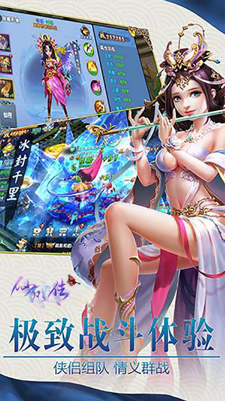 仙凡傳 果盤版