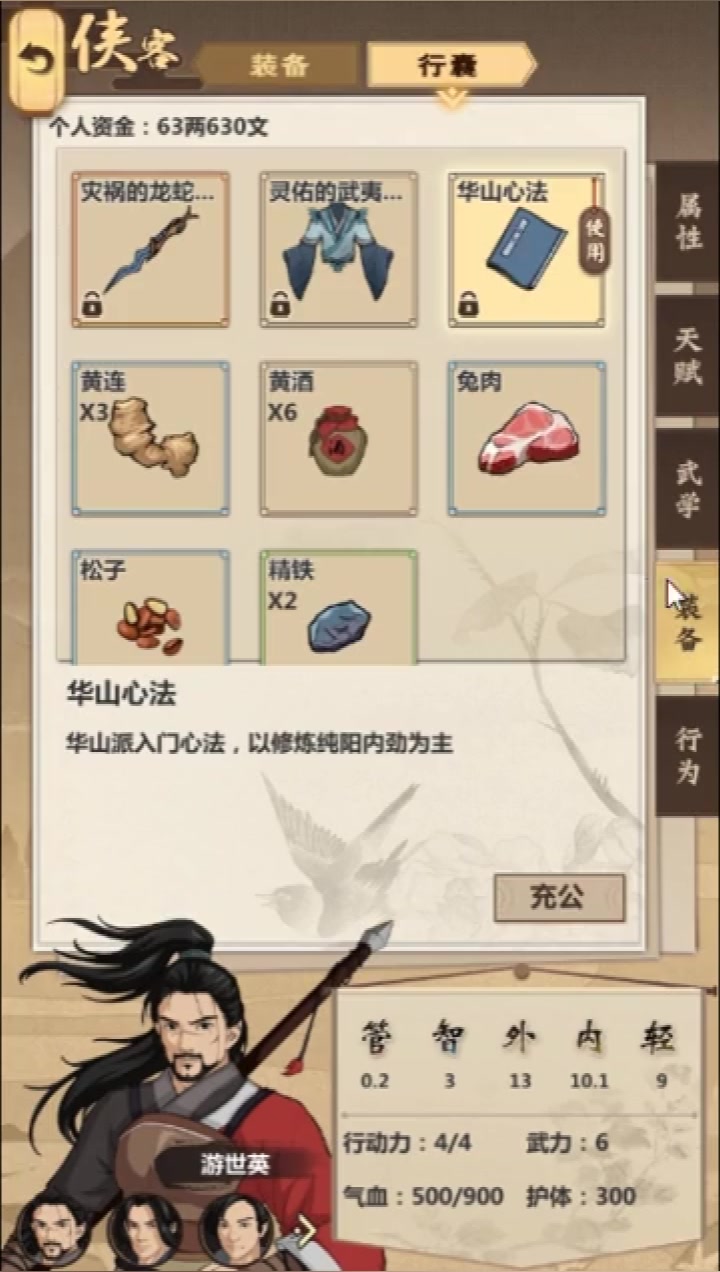 模擬江湖