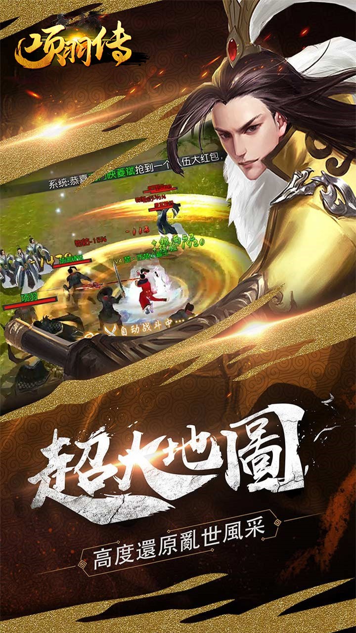 項羽傳  果盤版