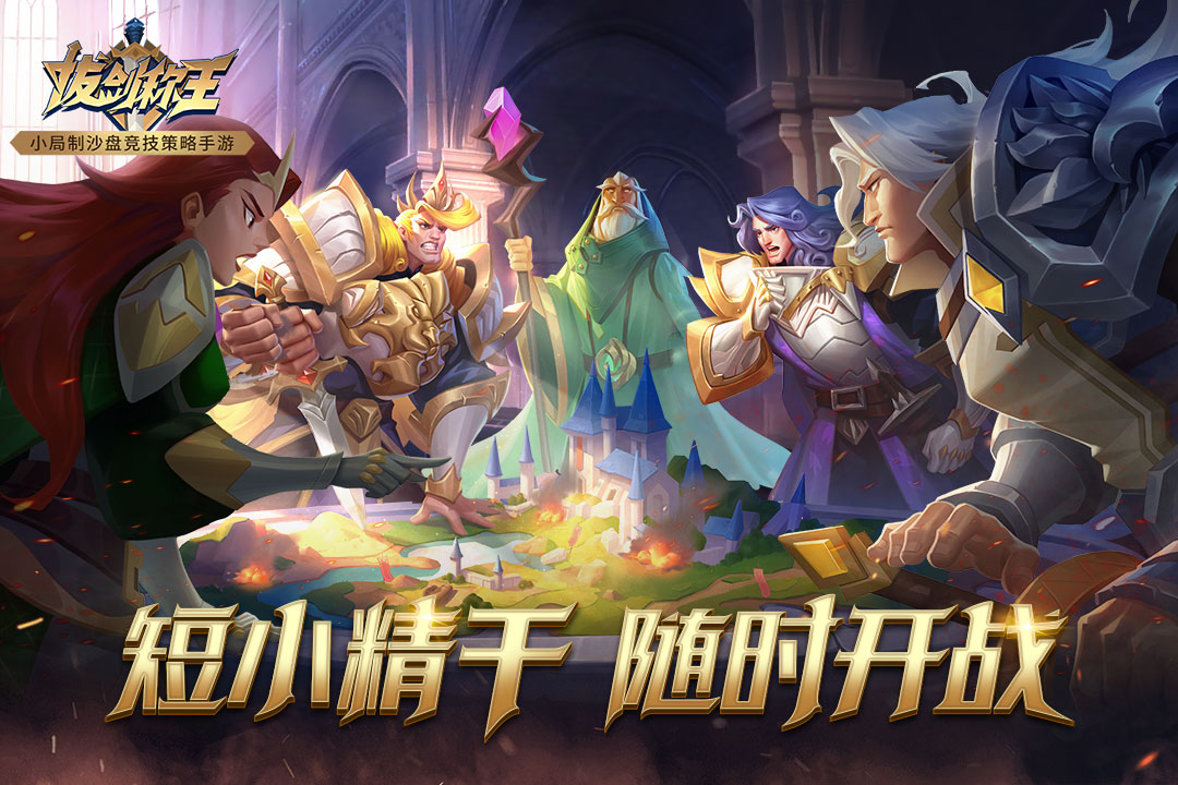 拔劍稱王 九游版