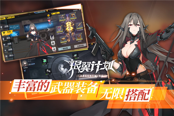 銀翼計劃 最新版