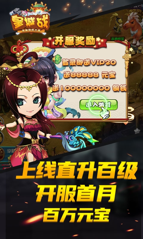 皇城戰(zhàn)送百抽版