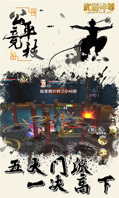武道神尊最新版