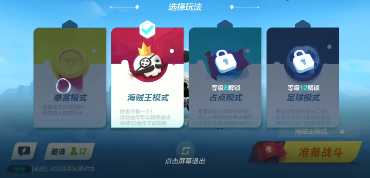 風暴對決 手游