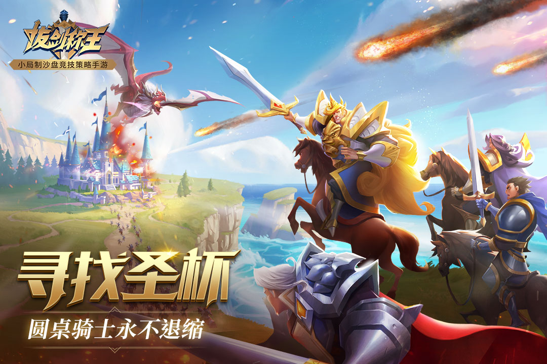 拔劍稱王 九游版