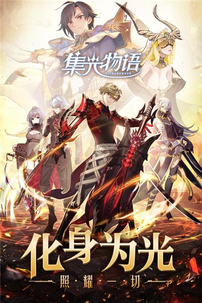 集光物語 超高爆率版