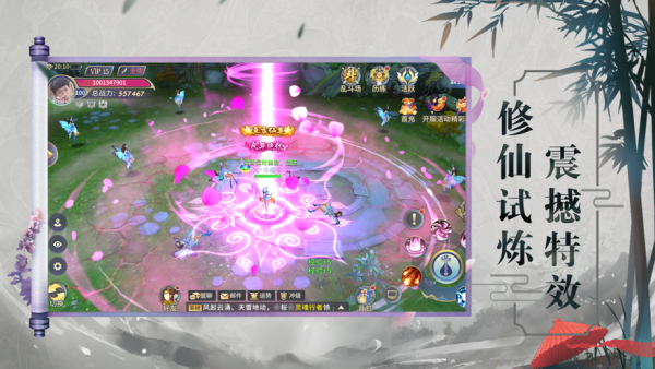 御魂仙路紅包版
