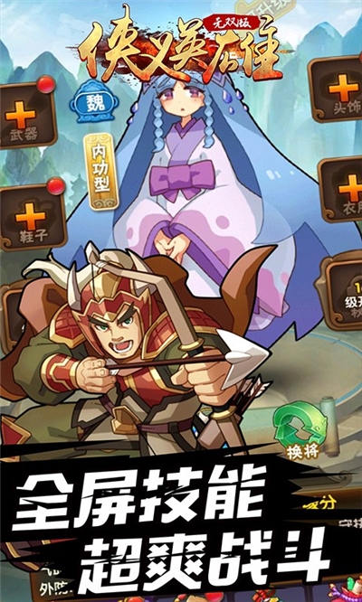 俠義英雄 無雙版