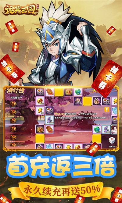 運(yùn)籌三國無限版