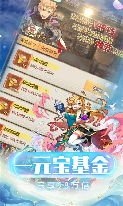 萌戰記天天送真充版