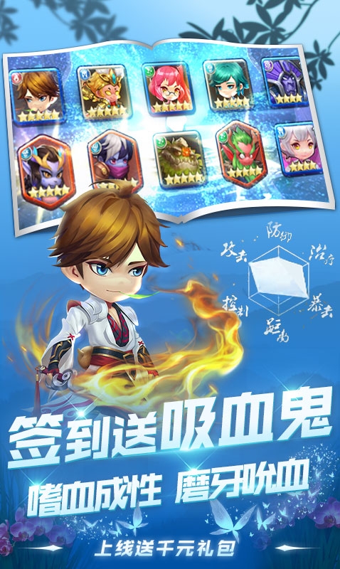 出戰(zhàn)追擊送千元禮包版