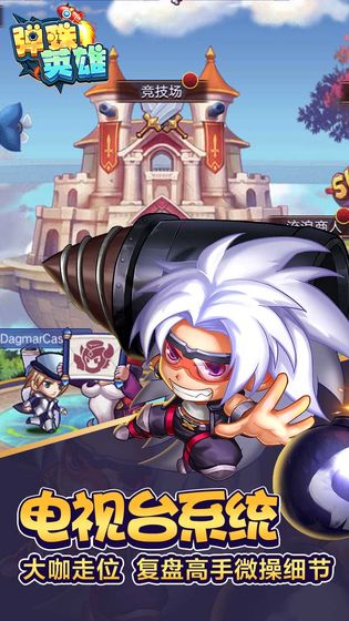 弹珠英雄 官方版